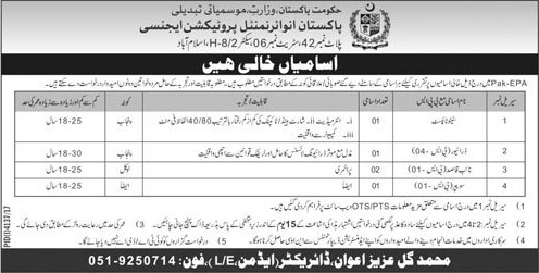 Jobs In Pakistan Environment Protection Agency 02 Feb 2018