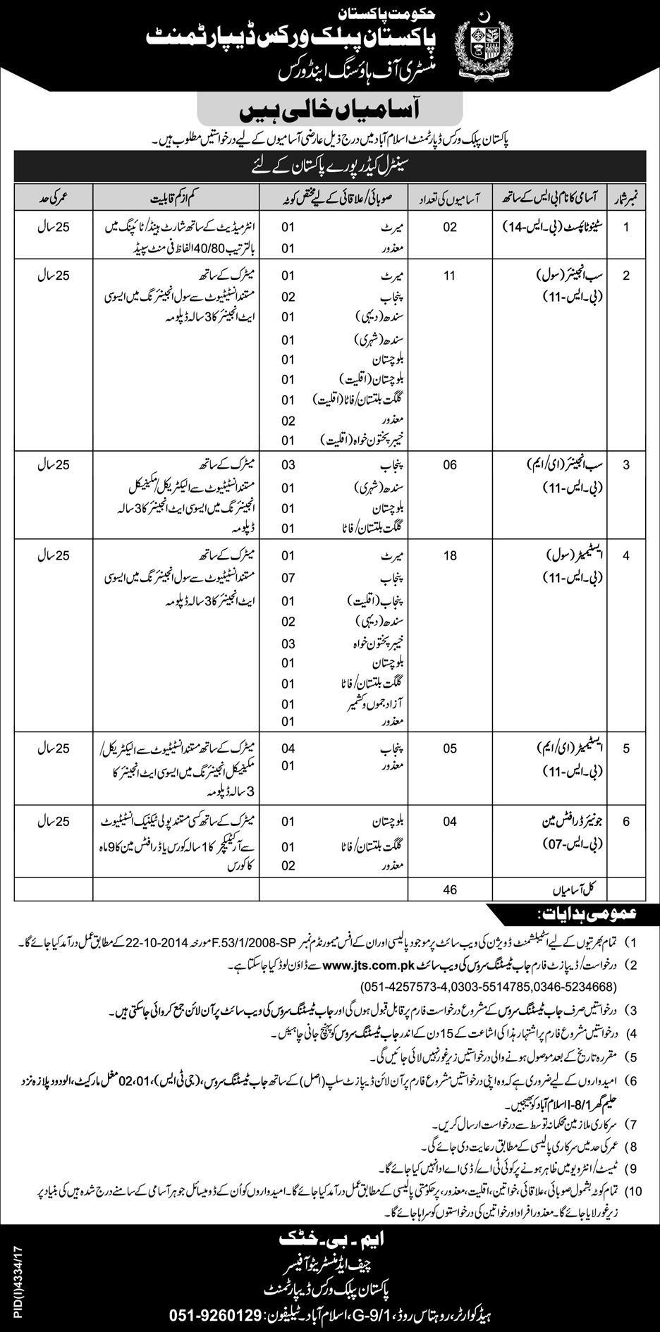 Jobs in Pakistan Public Works Department in Islamabad 11 Feb 2018