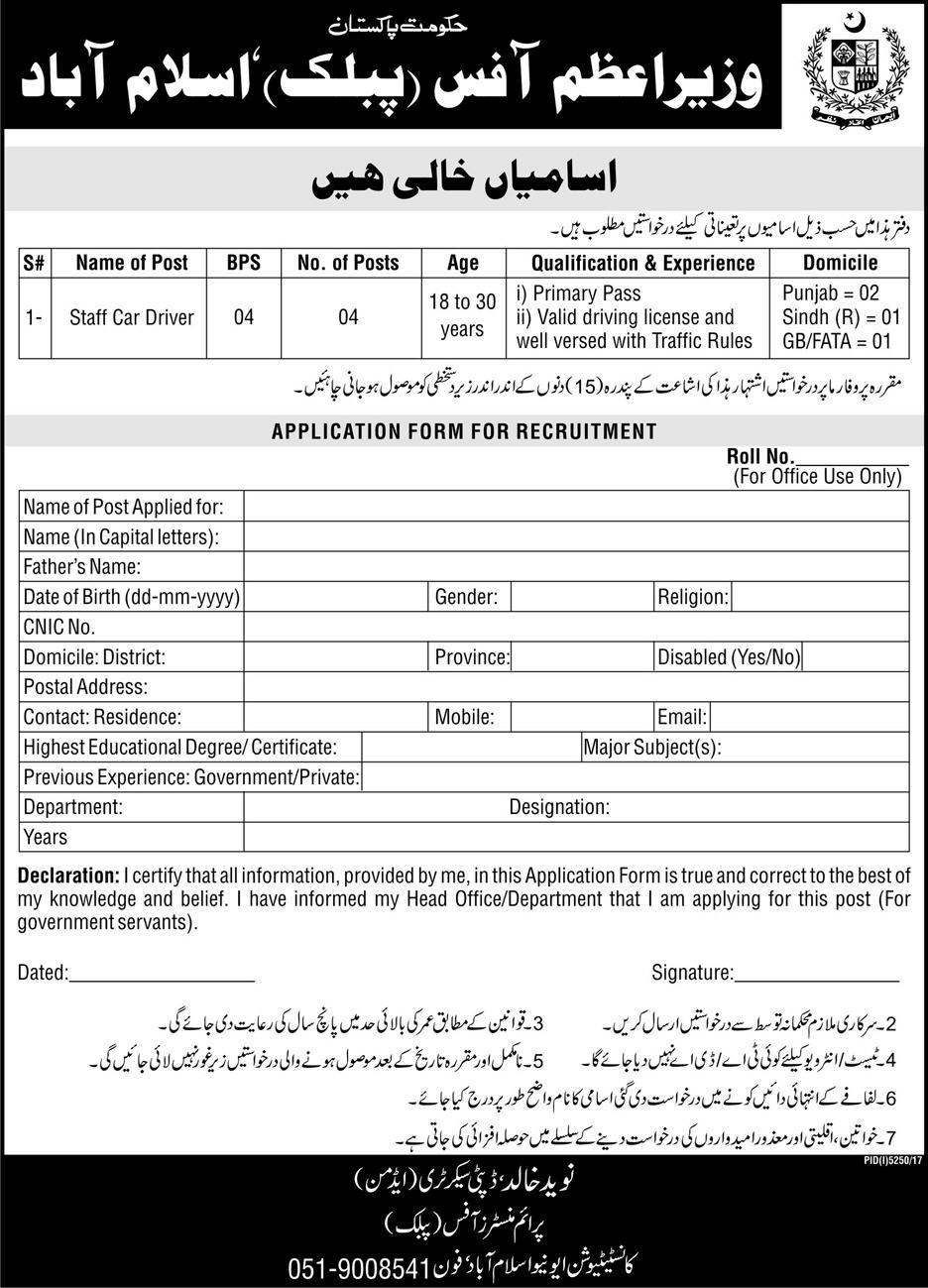 Jobs In Prime Minister Office Islamabad 25 Mar 2018
