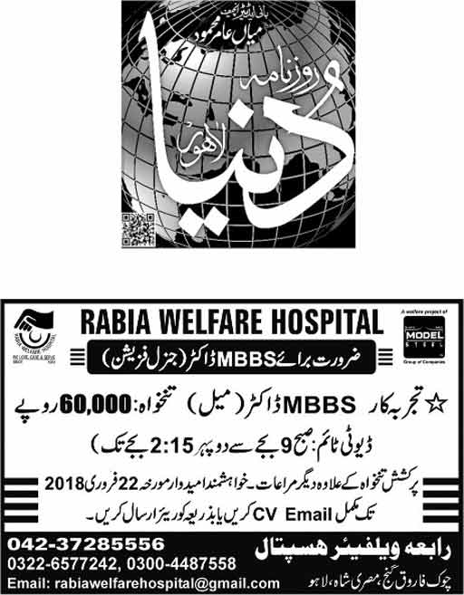 Jobs in Rabia Welfare Hospital in Lahore 18 Feb 2018