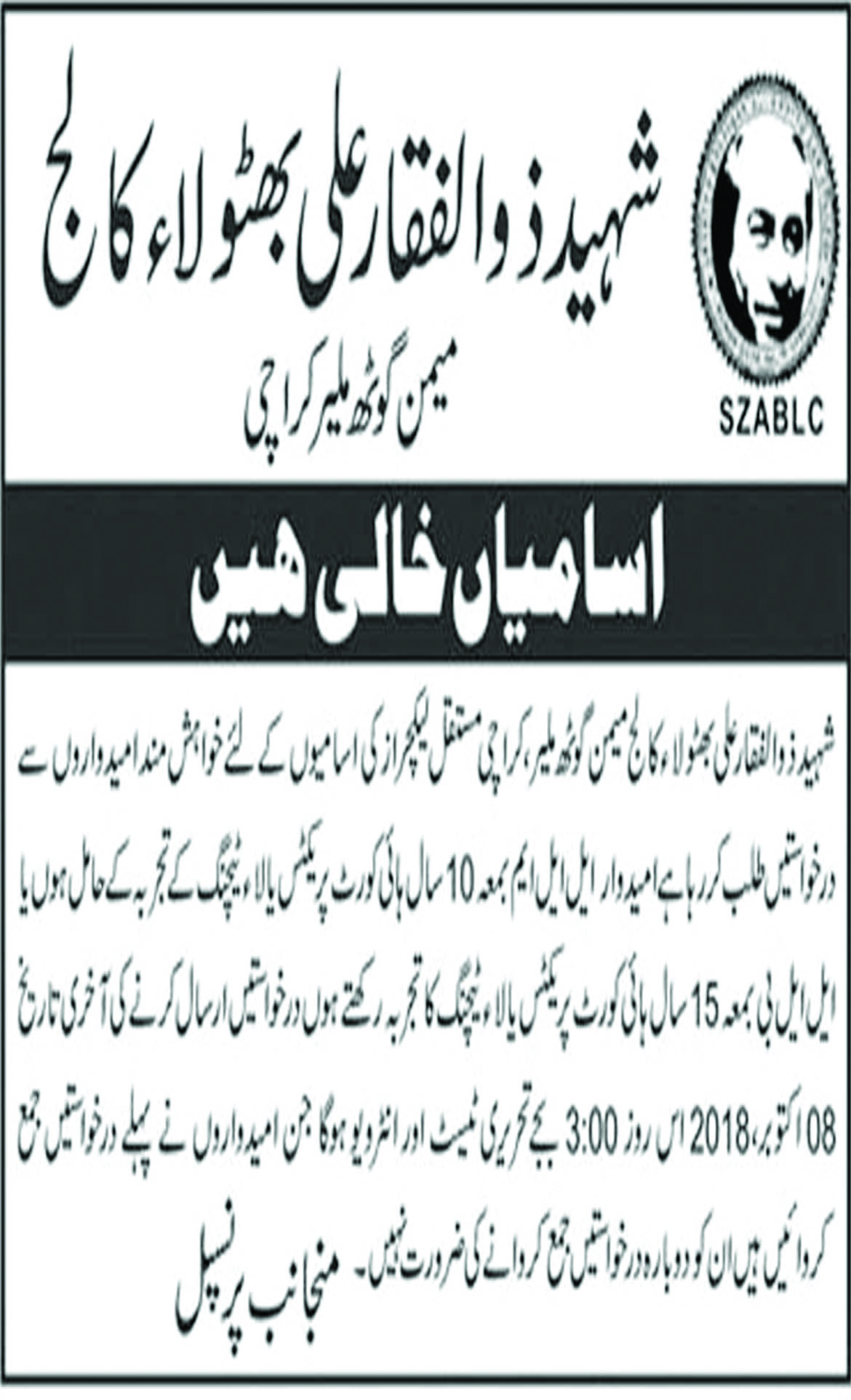 Jobs In Shaheed Zulfiqar Ali Bhutto University Of Law 28 Sep 2018