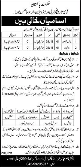Jobs in Urdu Science Board Lahore 13 March 2018