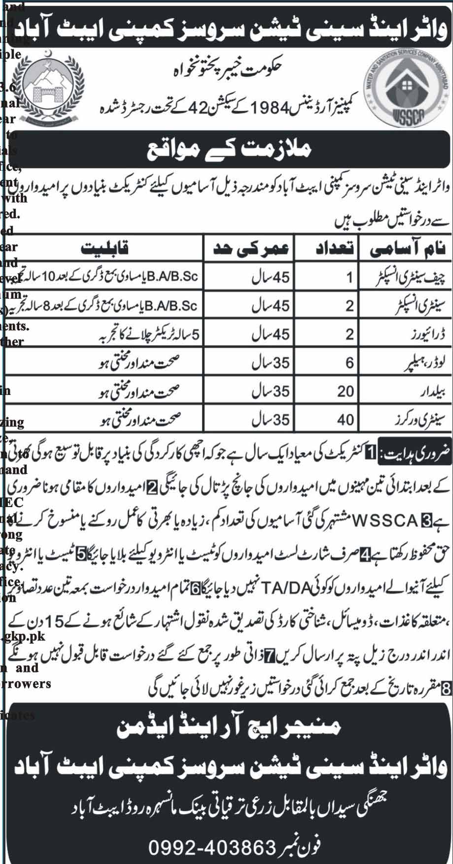 Jobs in Water and Sanitation Services Company Abbottabad 17 Feb 2018