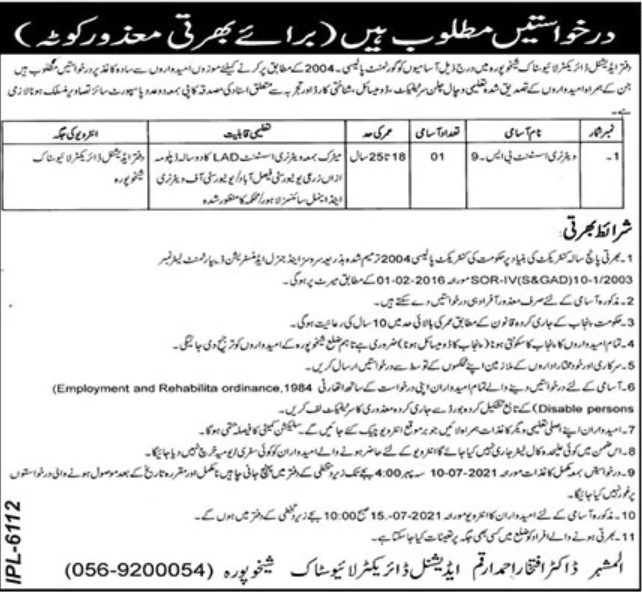 Veterinary Assistant new  Jobs in Livestock and Dairy Development Department, Sheikhupura