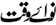 Daily Nawa-i-Waqt Newspaper