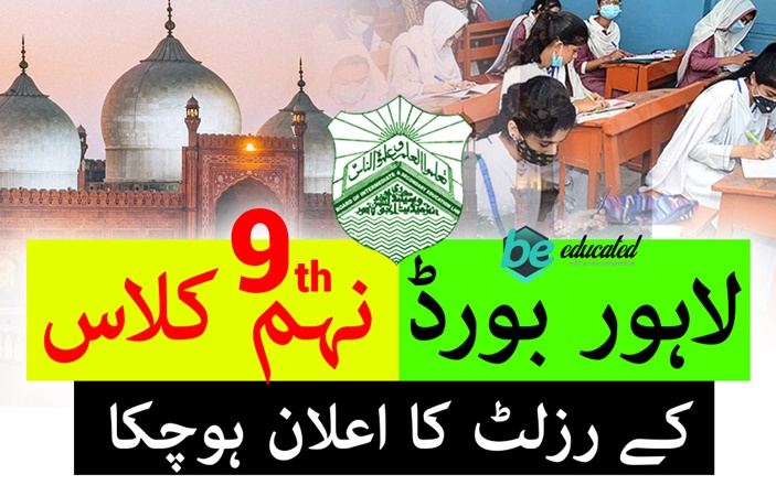 9th Class Result 2023 Date and Time officially announced by Lahore Board.