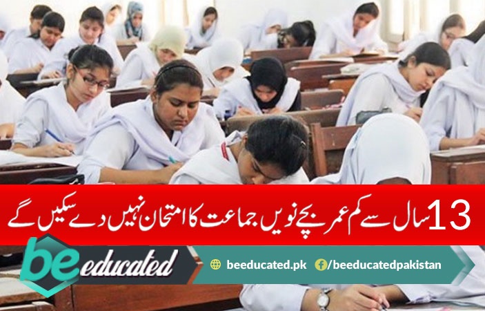 9th Class Students Younger than 13 Are Not Getting Roll Number Slips