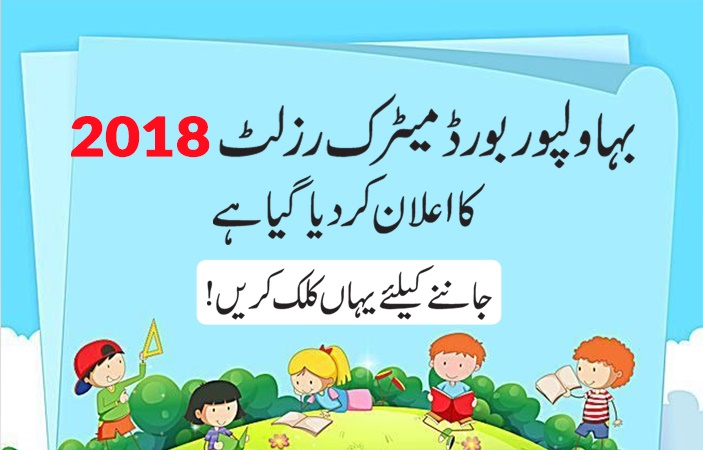 BISE Bahawalpur Board Matric Result 2018 Announced