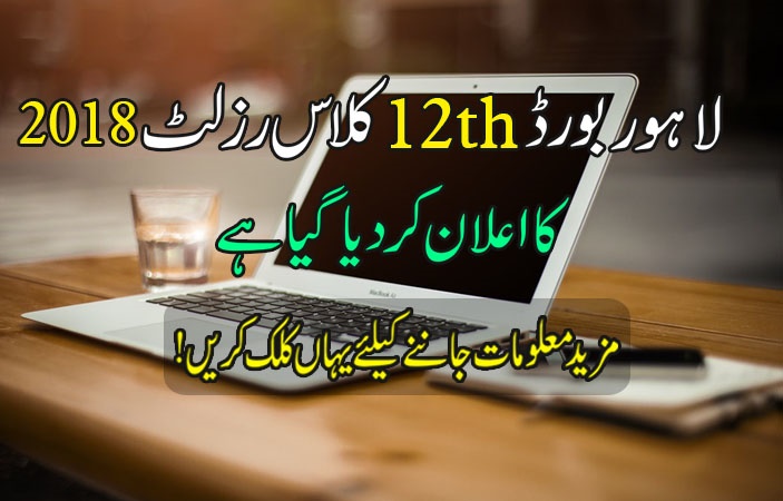 BISE Lahore Board 12th Class Result 2018 Declared