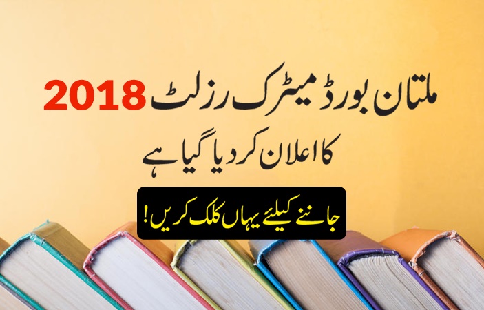 BISE Multan Board Matric Result 2018 Announced