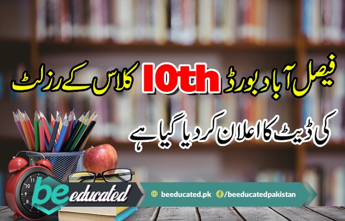 Faisalabad Board 10th Class Result 2018 Announcement Date Confirmed 