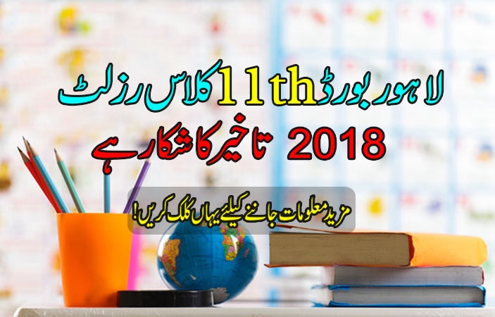 Lahore Board Delays 11th class result Announcement