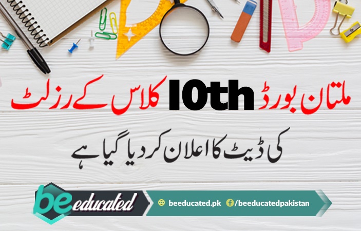Multan Board 10th Class Result 2018 Date Set for Announcing 
