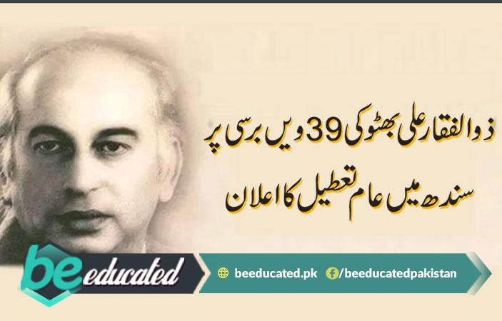 Public Holiday Announced on Zulfiqar Ali Bhutto’s Death Anniversary