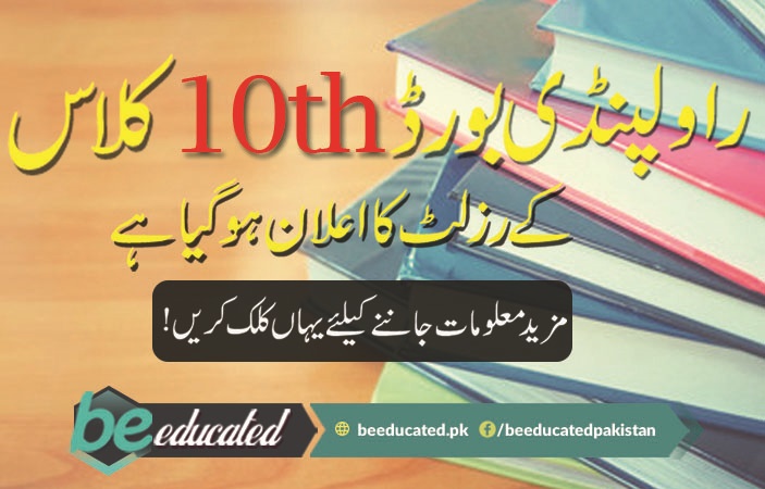 Rawalpindi Board 10th Class Result 2018 Is Announced