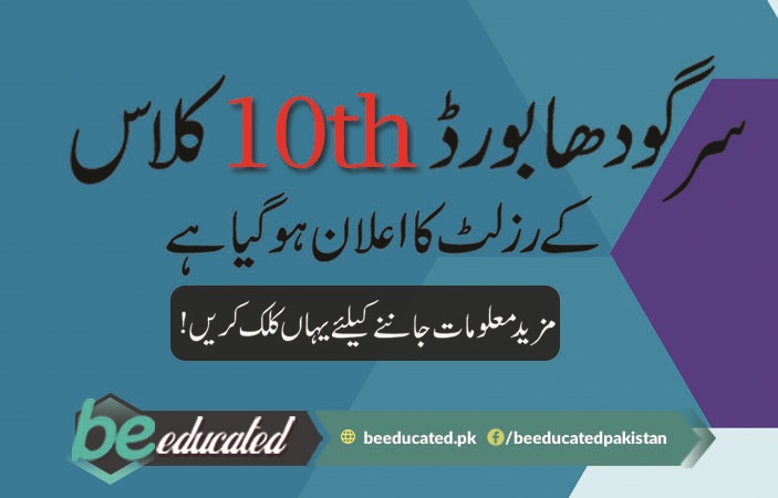 Sargodha Board 10th Class Result 2018 Announced