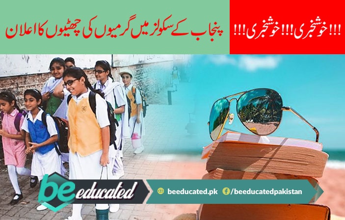 Summer Vacations Announced in Punjab Schools from 17 May
