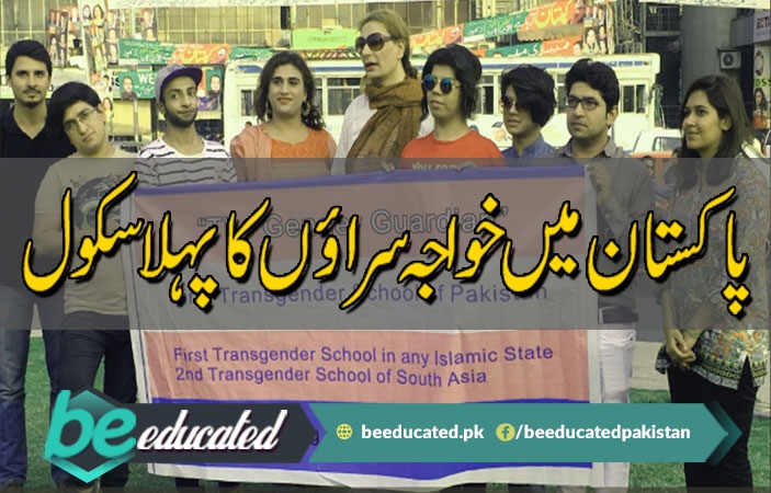 The First Ever Transgender School Is Opening in Pakistan