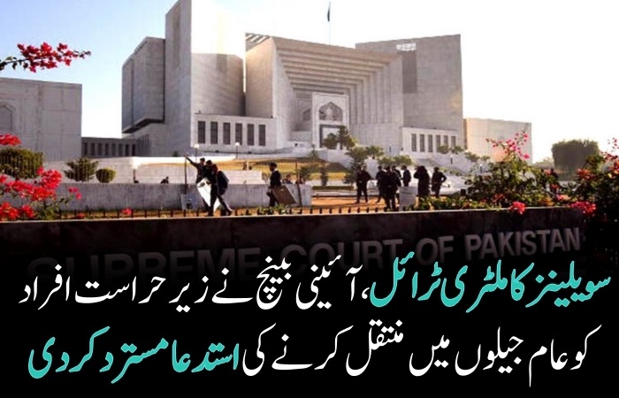 سویلینز کا ملٹری ٹرائل، آئینی بینچ نے زیرحراست افراد کو عام جیلوں میں منتقل کرنے کی استدعا مسترد کر دی