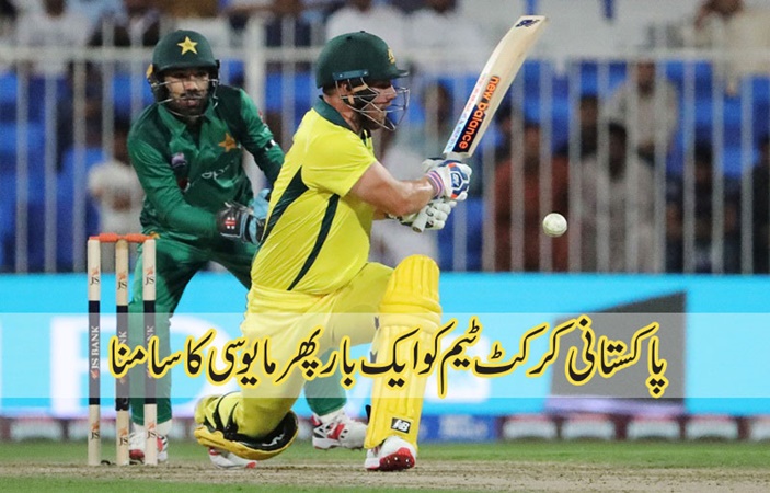 پاکستانی کرکٹ ٹیم کو ایک بار پھر مایوسی کا سامنا