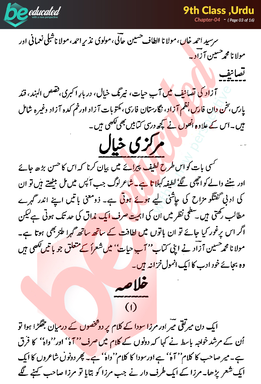 essay in urdu for 9th class