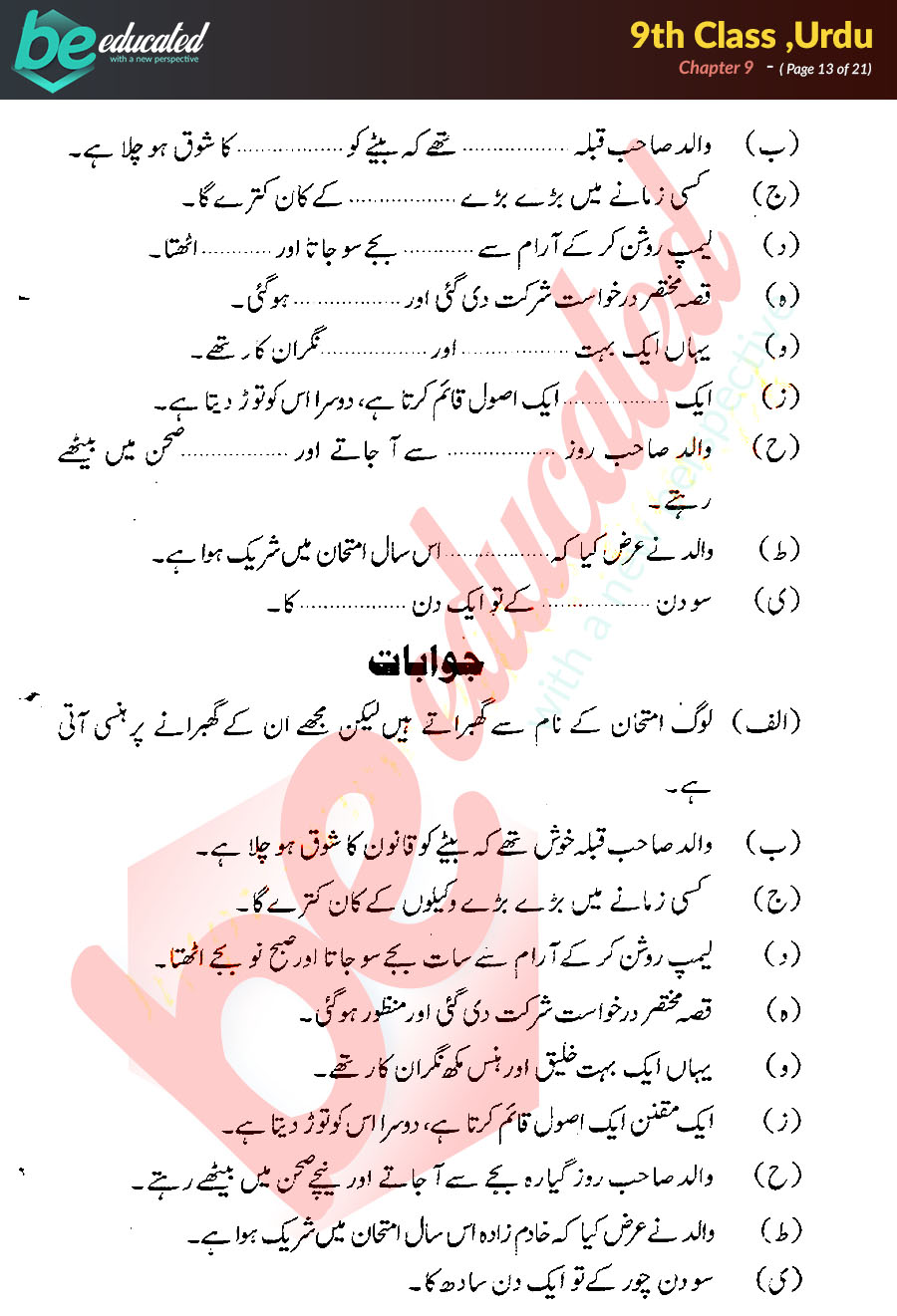 essay in urdu for 9th class