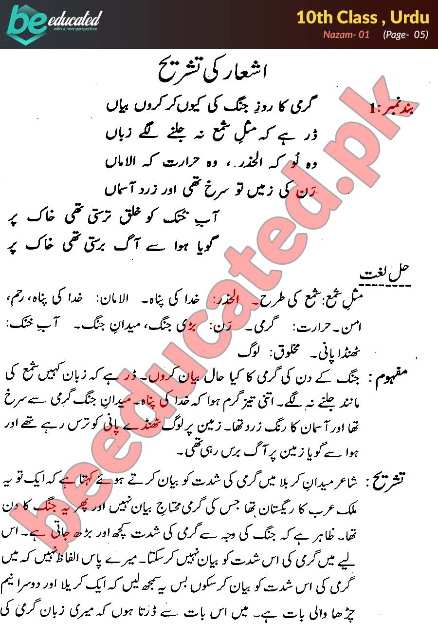 poetry on zam zam essay