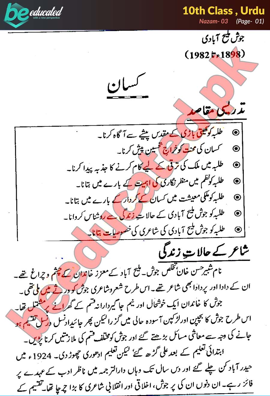 important urdu essays for class 10 2022