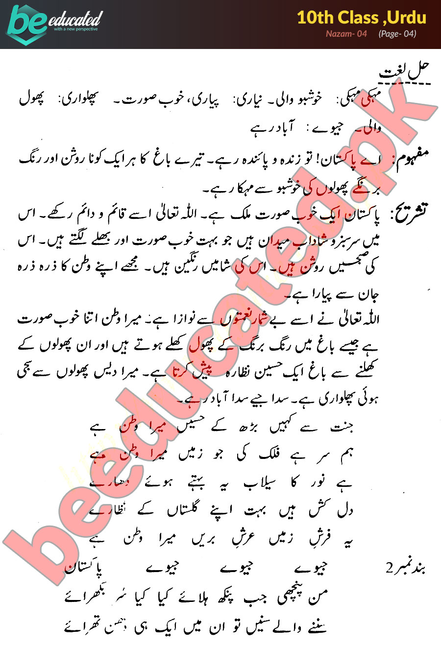 10 class biology notes urdu medium