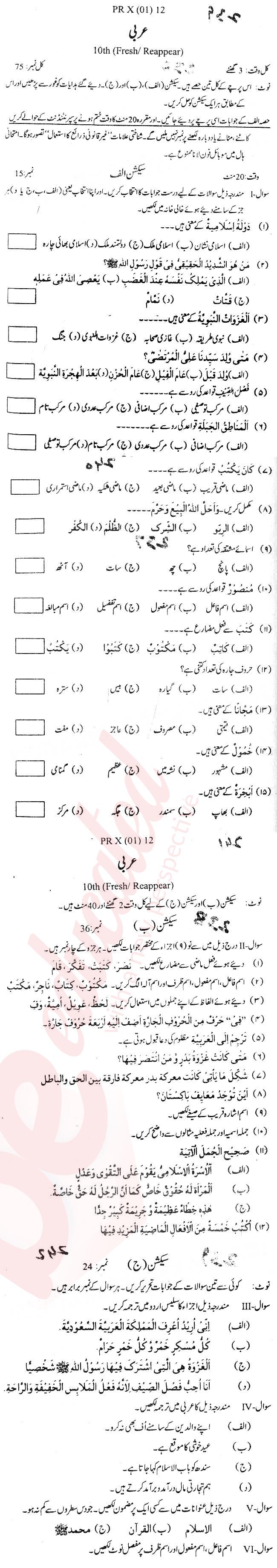 Arabic 10th Urdu Medium Past Paper Group 1 BISE Abbottabad 2012