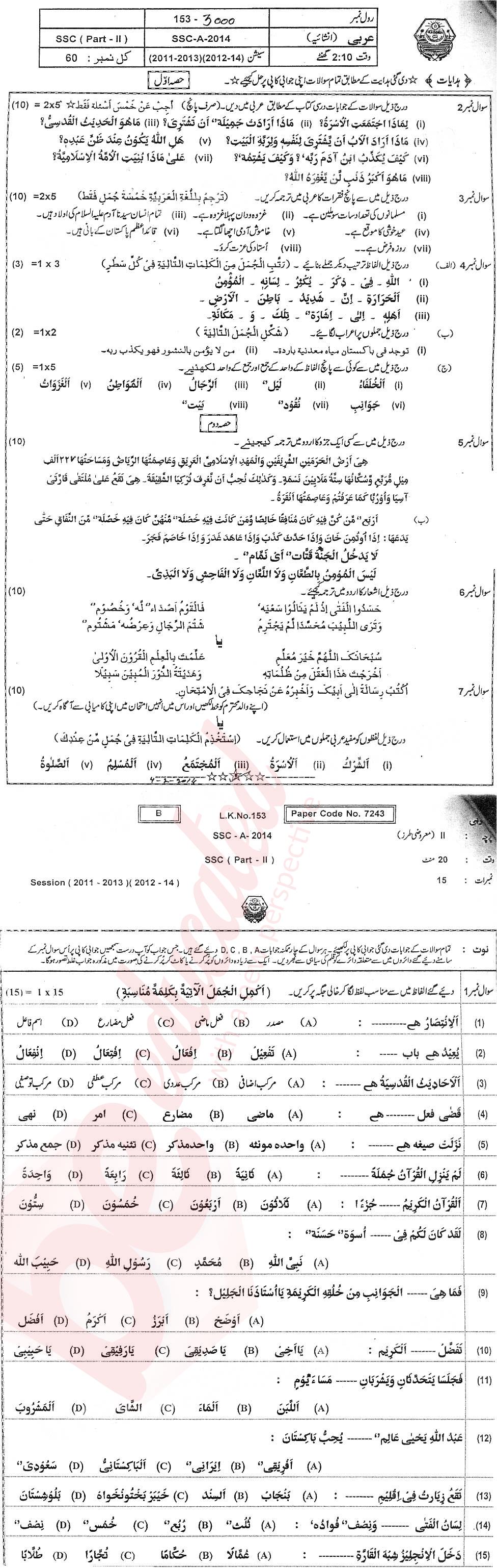 Arabic 10th Urdu Medium Past Paper Group 1 BISE Bahawalpur 2014