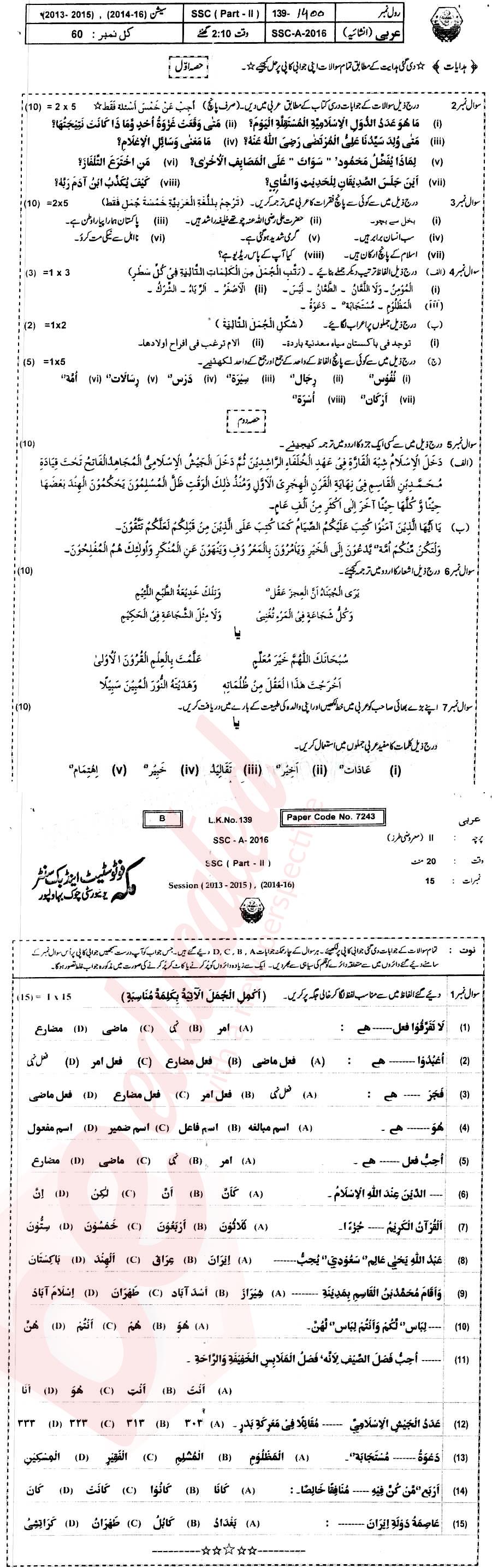 Arabic 10th Urdu Medium Past Paper Group 1 BISE Bahawalpur 2016
