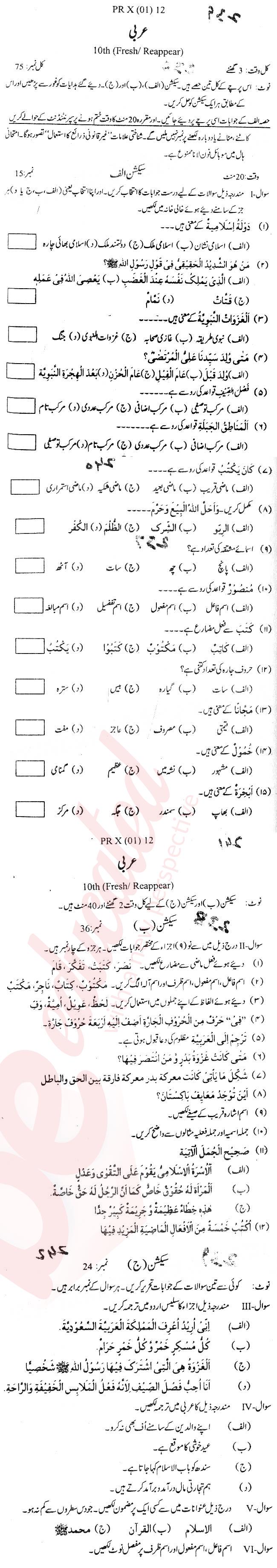 Arabic 10th Urdu Medium Past Paper Group 1 BISE Bannu 2012