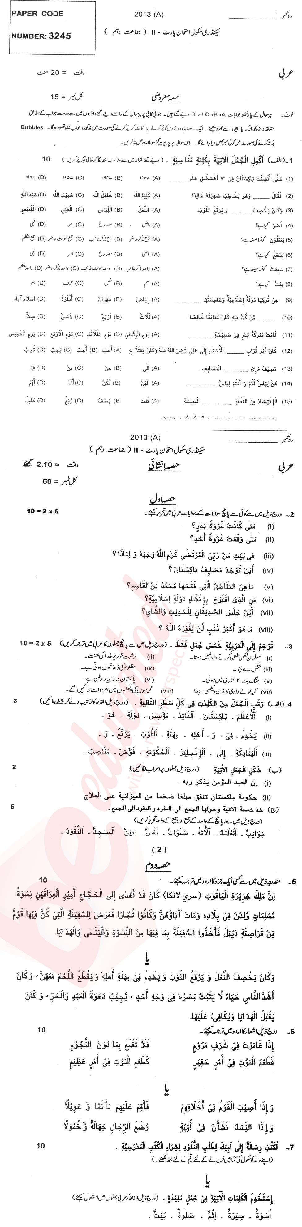 Arabic 10th Urdu Medium Past Paper Group 1 BISE Multan 2013