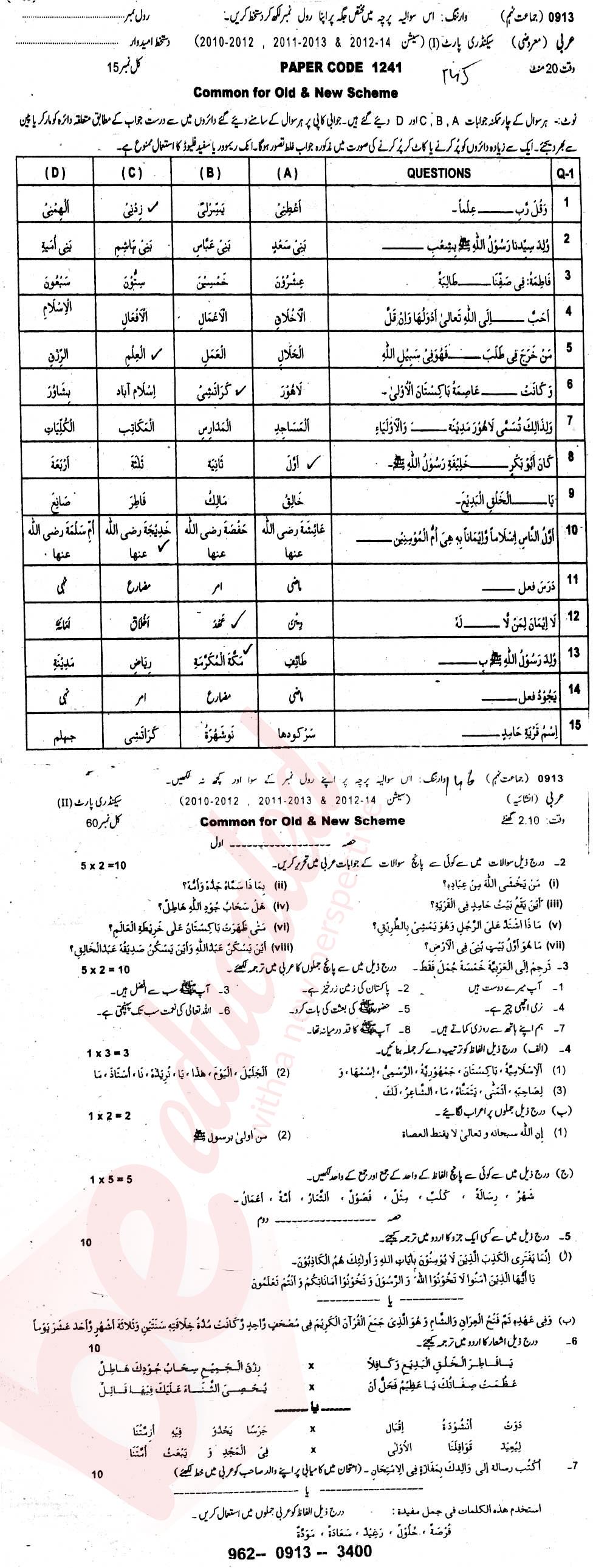 Arabic 10th Urdu Medium Past Paper Group 1 BISE Sargodha 2013
