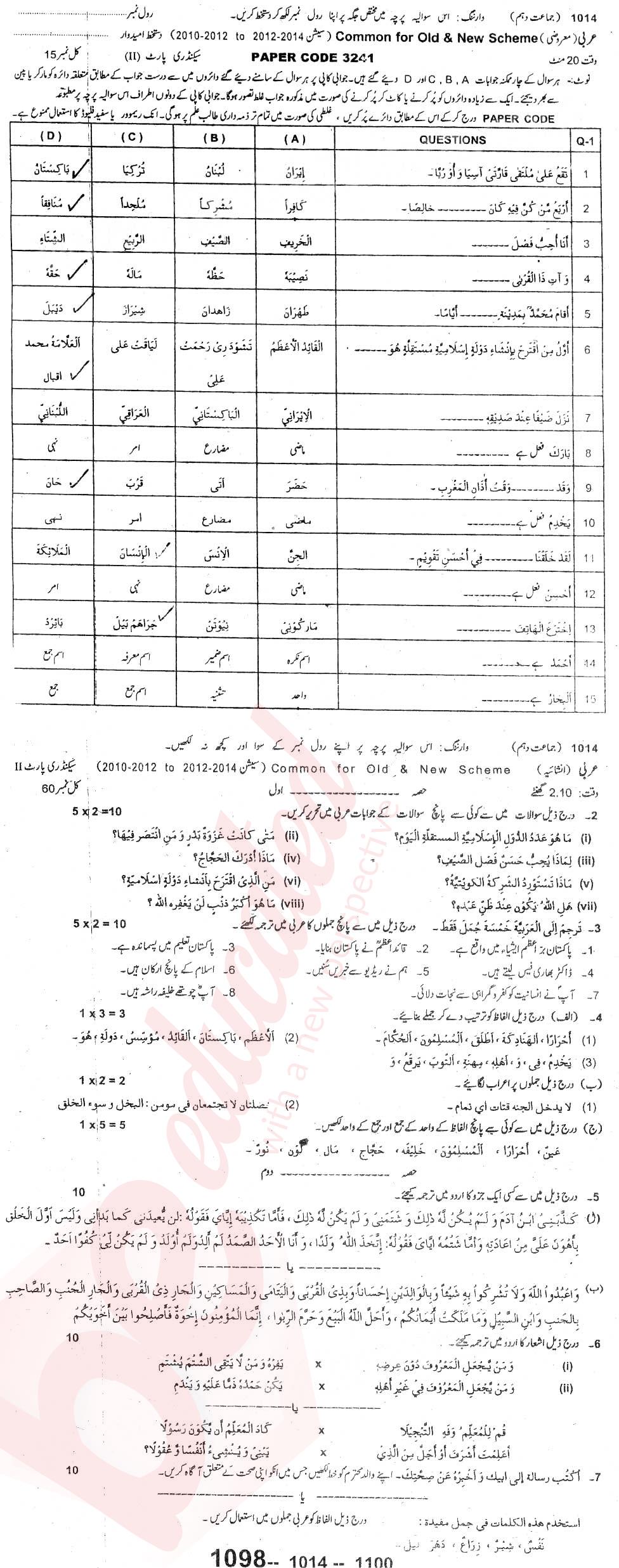 Arabic 10th Urdu Medium Past Paper Group 1 BISE Sargodha 2014