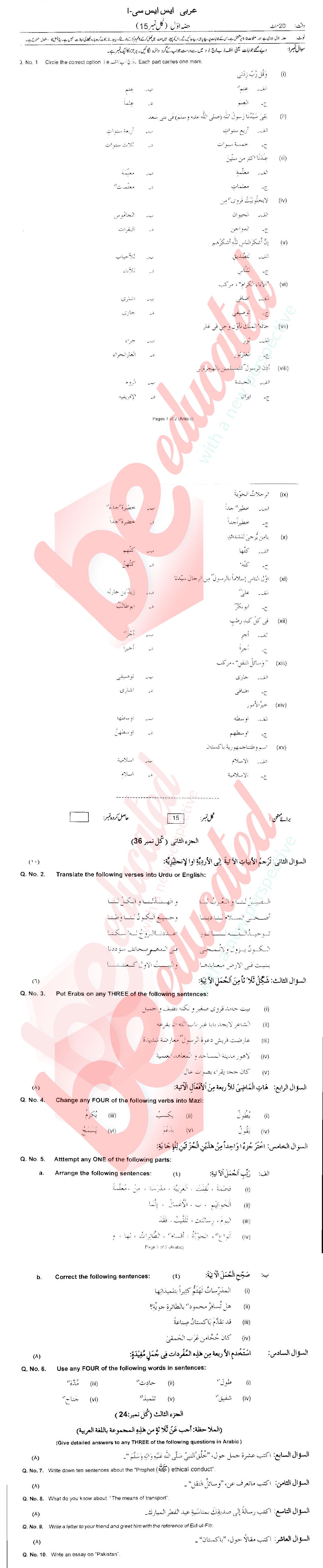 Arabic 9th class Past Paper Group 1 Federal BISE  2017