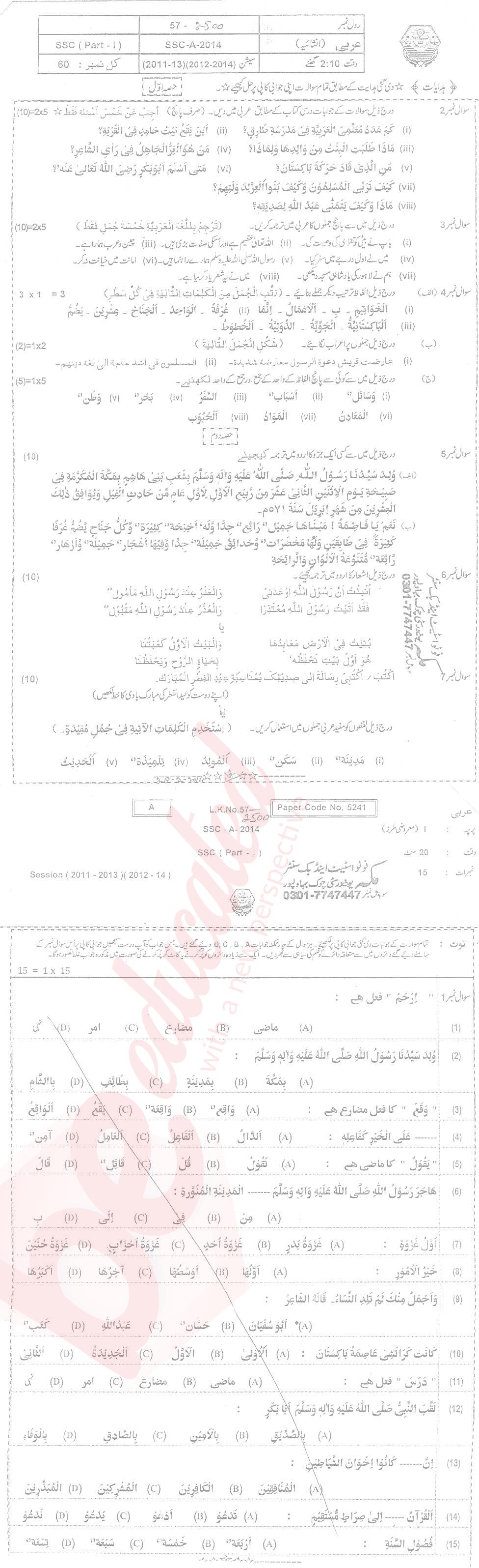 Arabic 9th Urdu Medium Past Paper Group 1 BISE Bahawalpur 2013