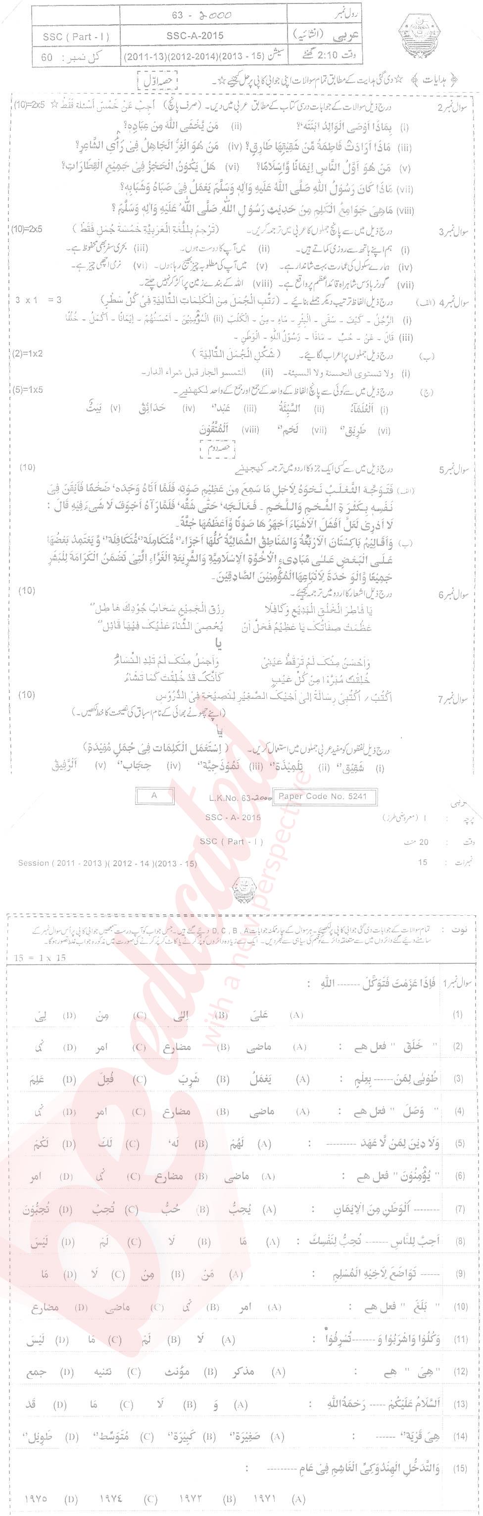 Arabic 9th Urdu Medium Past Paper Group 1 BISE Bahawalpur 2015