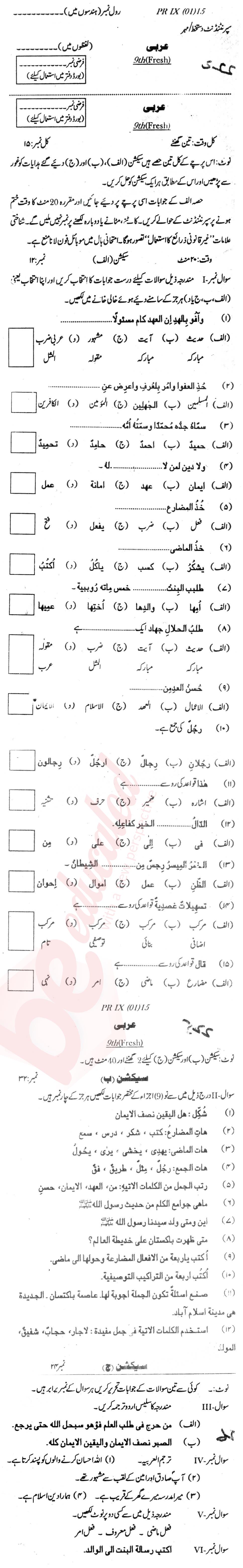 Arabic 9th Urdu Medium Past Paper Group 1 BISE Malakand 2015
