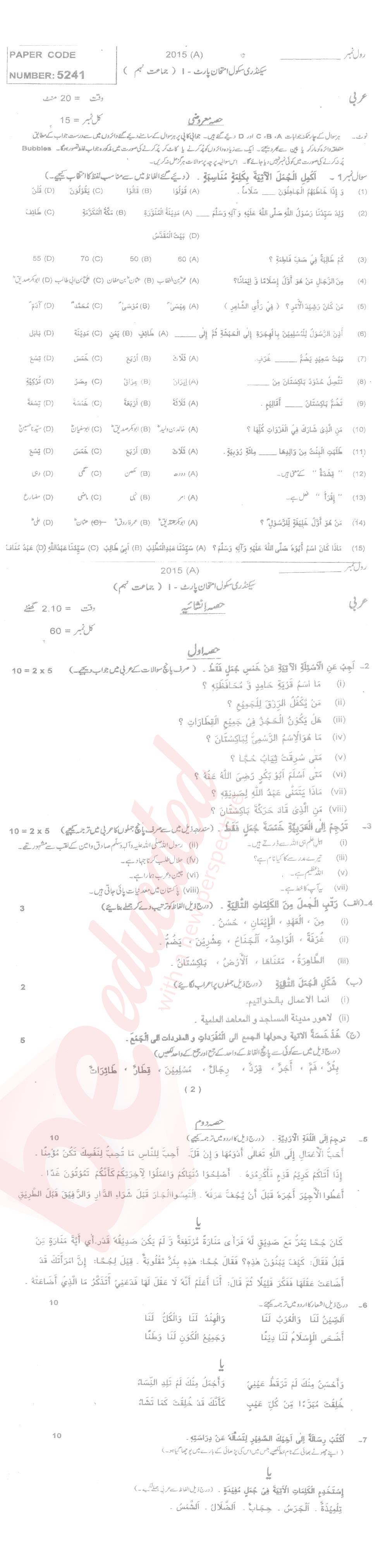Arabic 9th Urdu Medium Past Paper Group 1 BISE Multan 2015