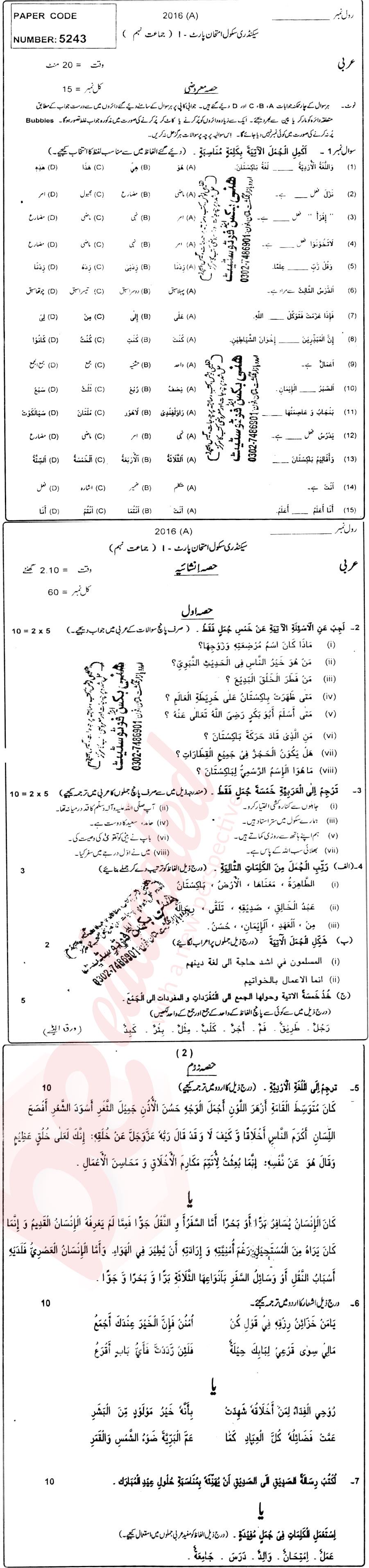 Arabic 9th Urdu Medium Past Paper Group 1 BISE Multan 2016