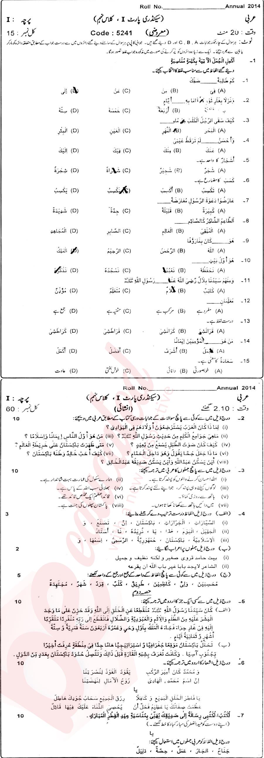 Arabic 9th Urdu Medium Past Paper Group 1 BISE Sahiwal 2014