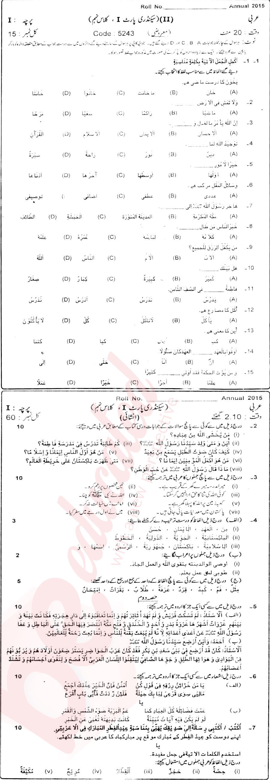Arabic 9th Urdu Medium Past Paper Group 1 BISE Sahiwal 2015