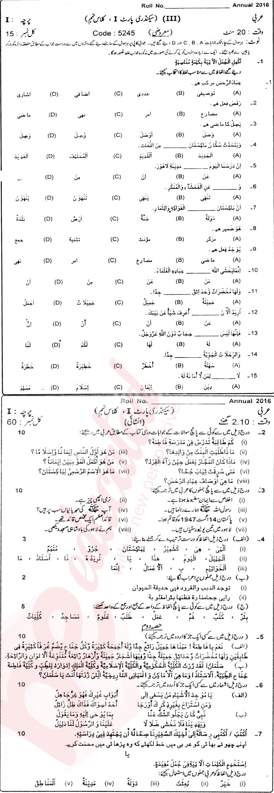Arabic 9th Urdu Medium Past Paper Group 1 BISE Sahiwal 2016