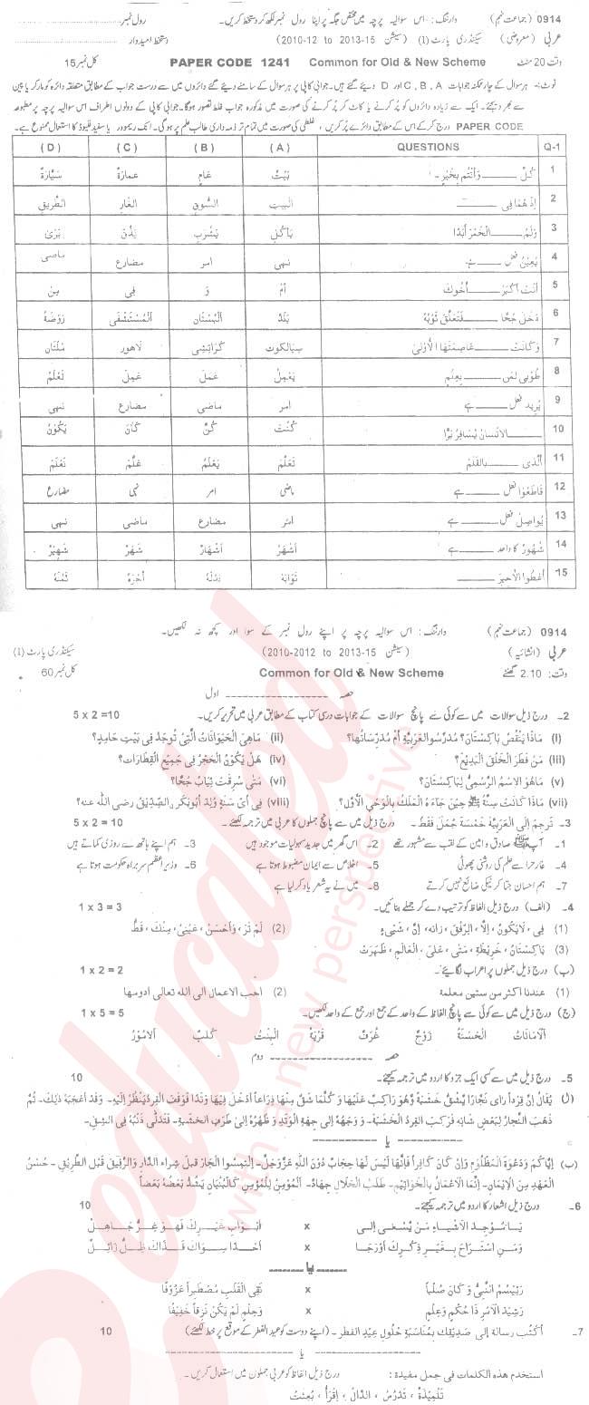 Arabic 9th Urdu Medium Past Paper Group 1 BISE Sargodha 2014