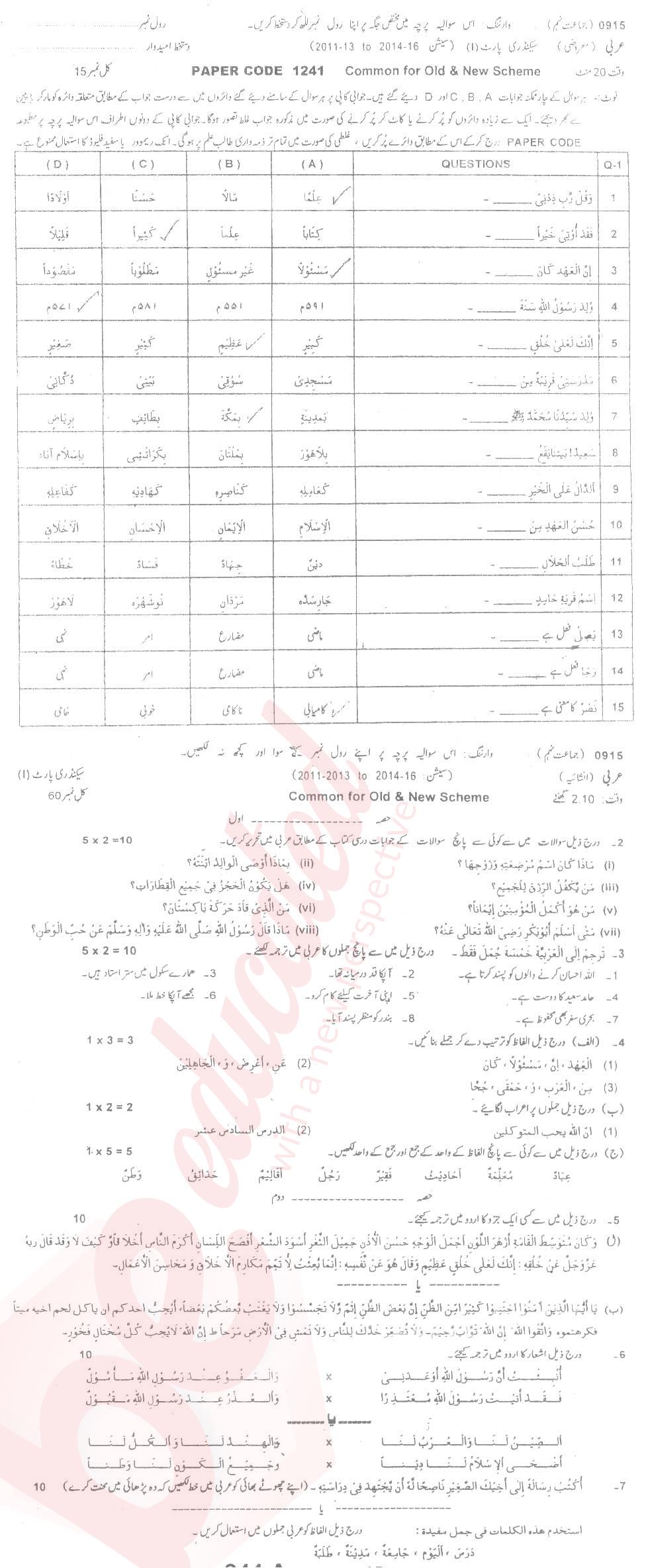 Arabic 9th Urdu Medium Past Paper Group 1 BISE Sargodha 2015