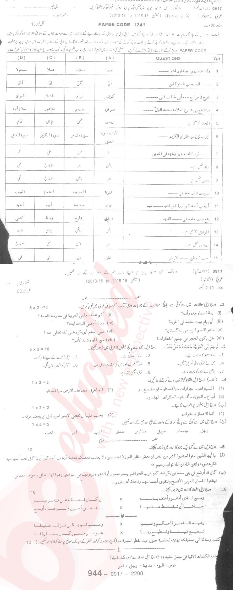 Arabic 9th Urdu Medium Past Paper Group 1 BISE Sargodha 2017