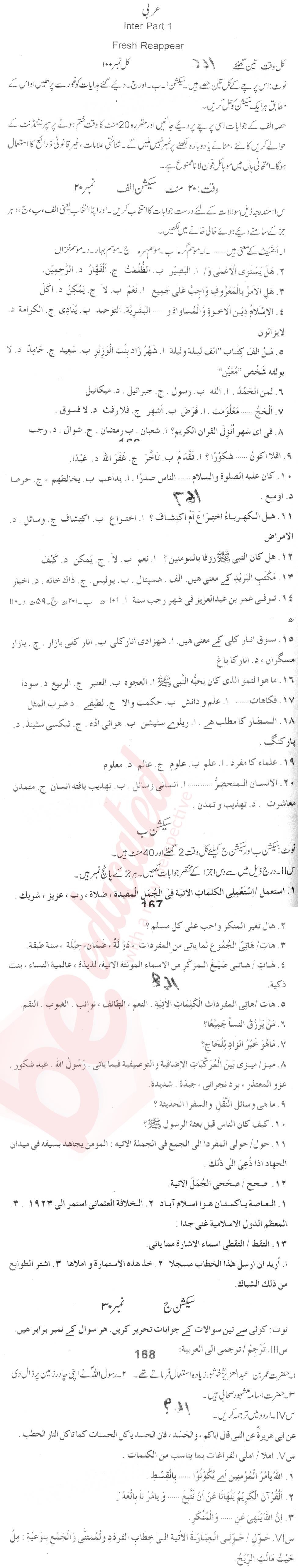 Arabic FA Part 1 Past Paper Group 1 BISE Abbottabad 2015