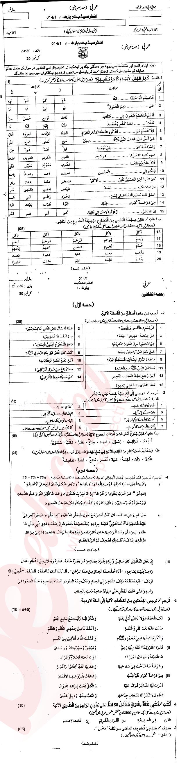 Arabic FA Part 1 Past Paper Group 1 BISE AJK 2014